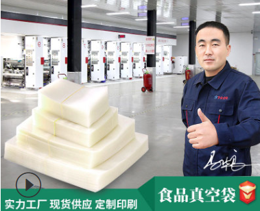 食品真空袋 食品真空袋