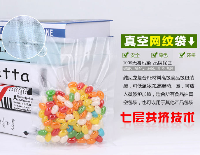 網(wǎng)紋真空袋，紋路真空袋